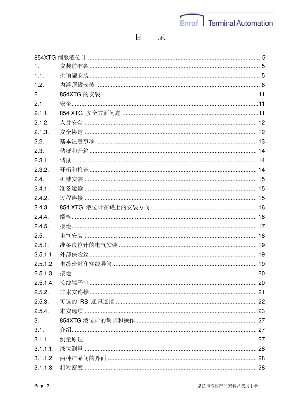 恩拉福伺服液位计安装及使用手册XTG_Rev1.6_第2页