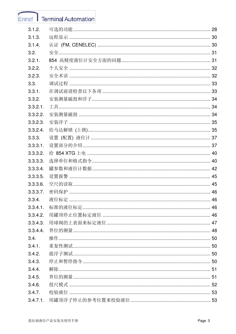 恩拉福伺服液位计安装及使用手册XTG_Rev1.6_第3页
