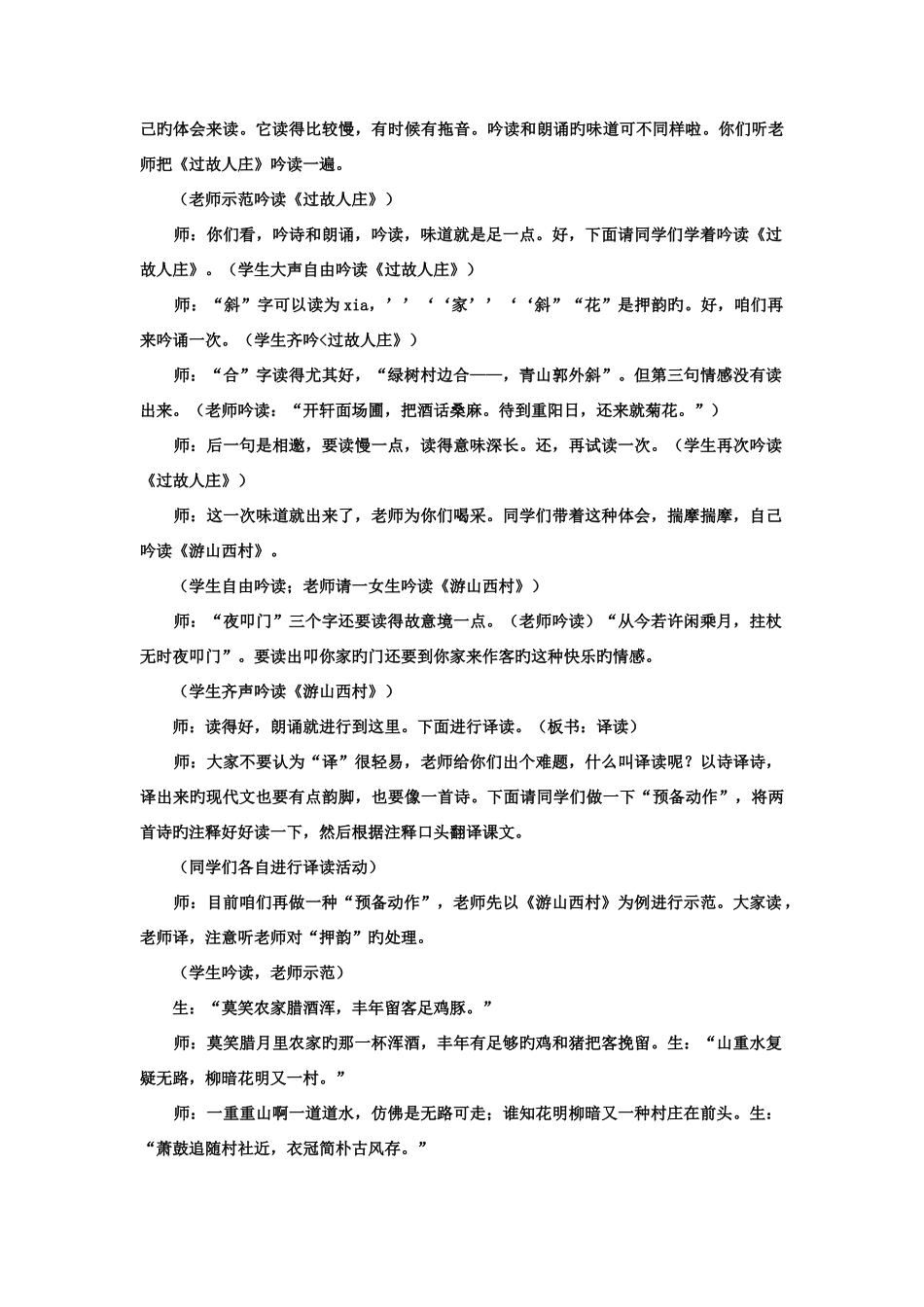 2025年电大本科汉语言文学中学语文教学研究试题及答案材料_第2页