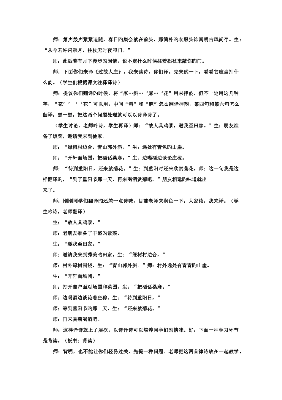 2025年电大本科汉语言文学中学语文教学研究试题及答案材料_第3页