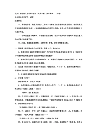 2025年电大本科汉语言文学中学语文教学研究试题及答案材料