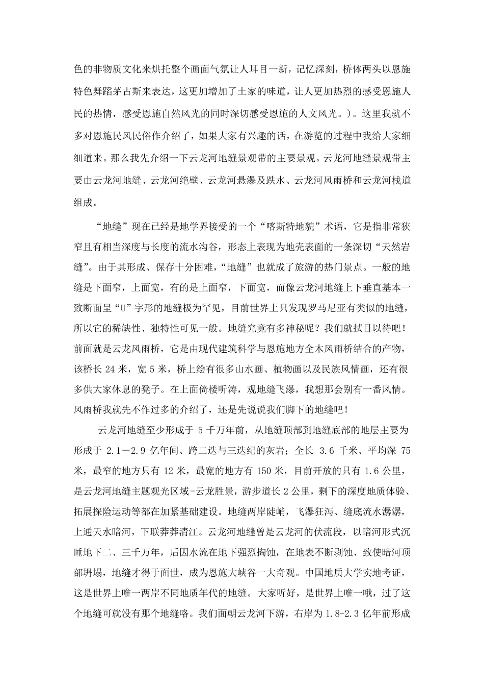 恩施大峡谷云龙河地缝景区解说稿_第2页