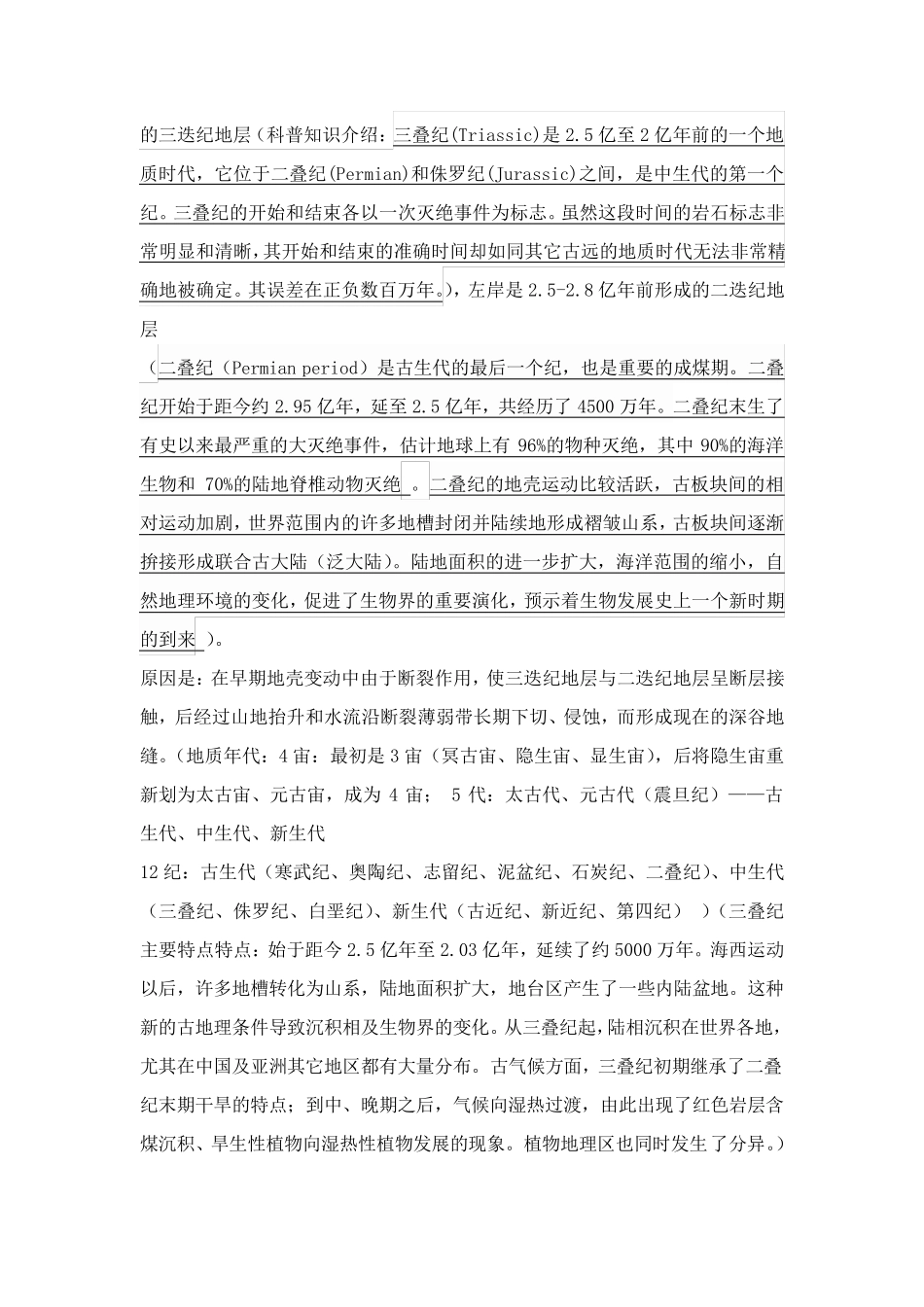 恩施大峡谷云龙河地缝景区解说稿_第3页