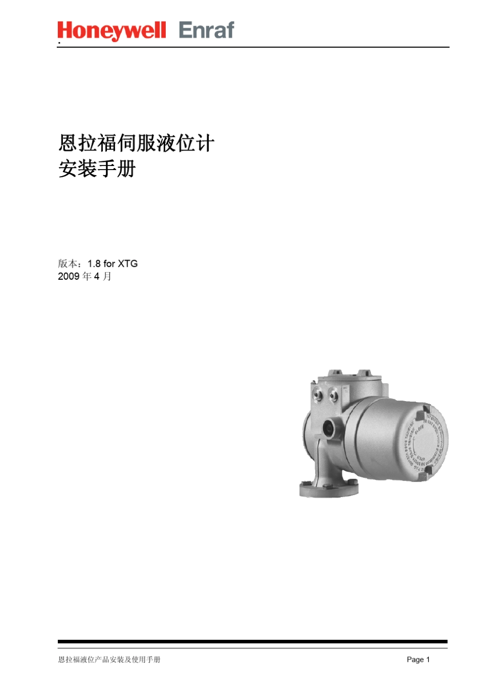 恩拉福伺服液位计安装手册XTG_Rev1.8带780SmartLink_第1页