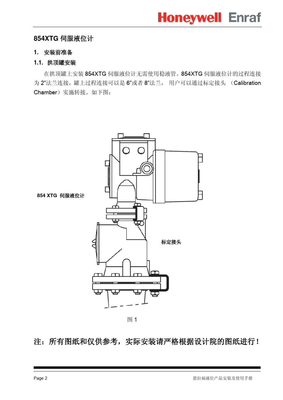恩拉福伺服液位计安装手册XTG_Rev1.8带780SmartLink_第2页
