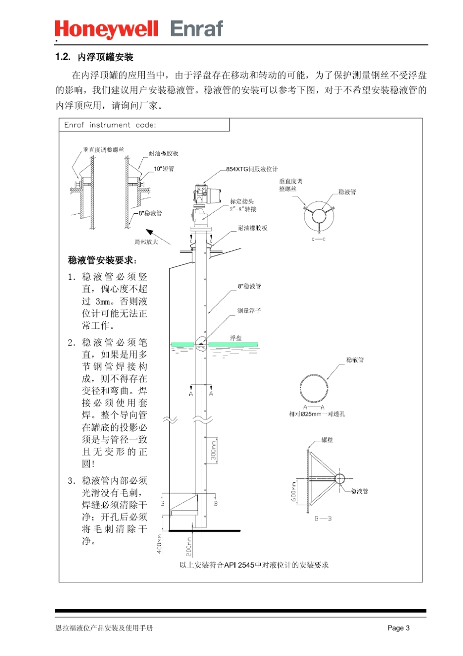 恩拉福伺服液位计安装手册XTG_Rev1.8带780SmartLink_第3页