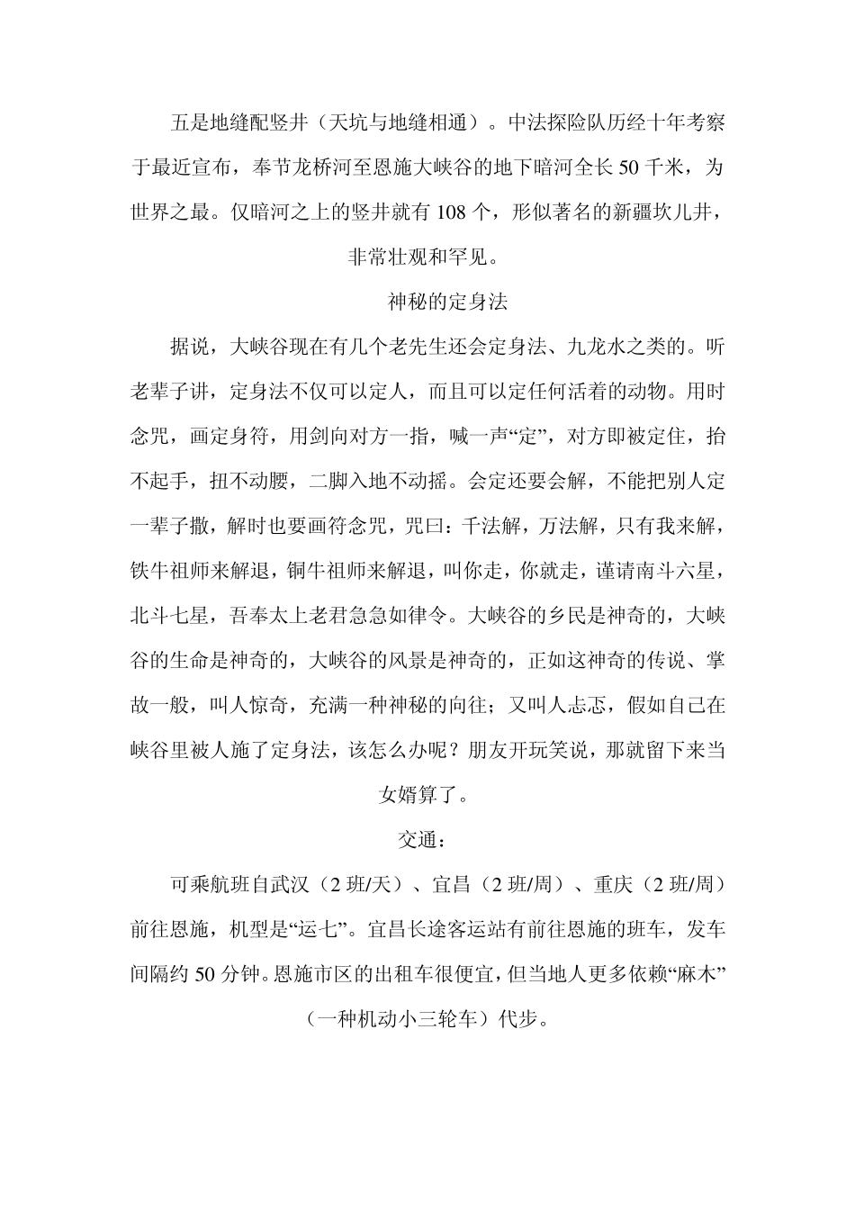 恩施大峡谷旅游攻略_第2页