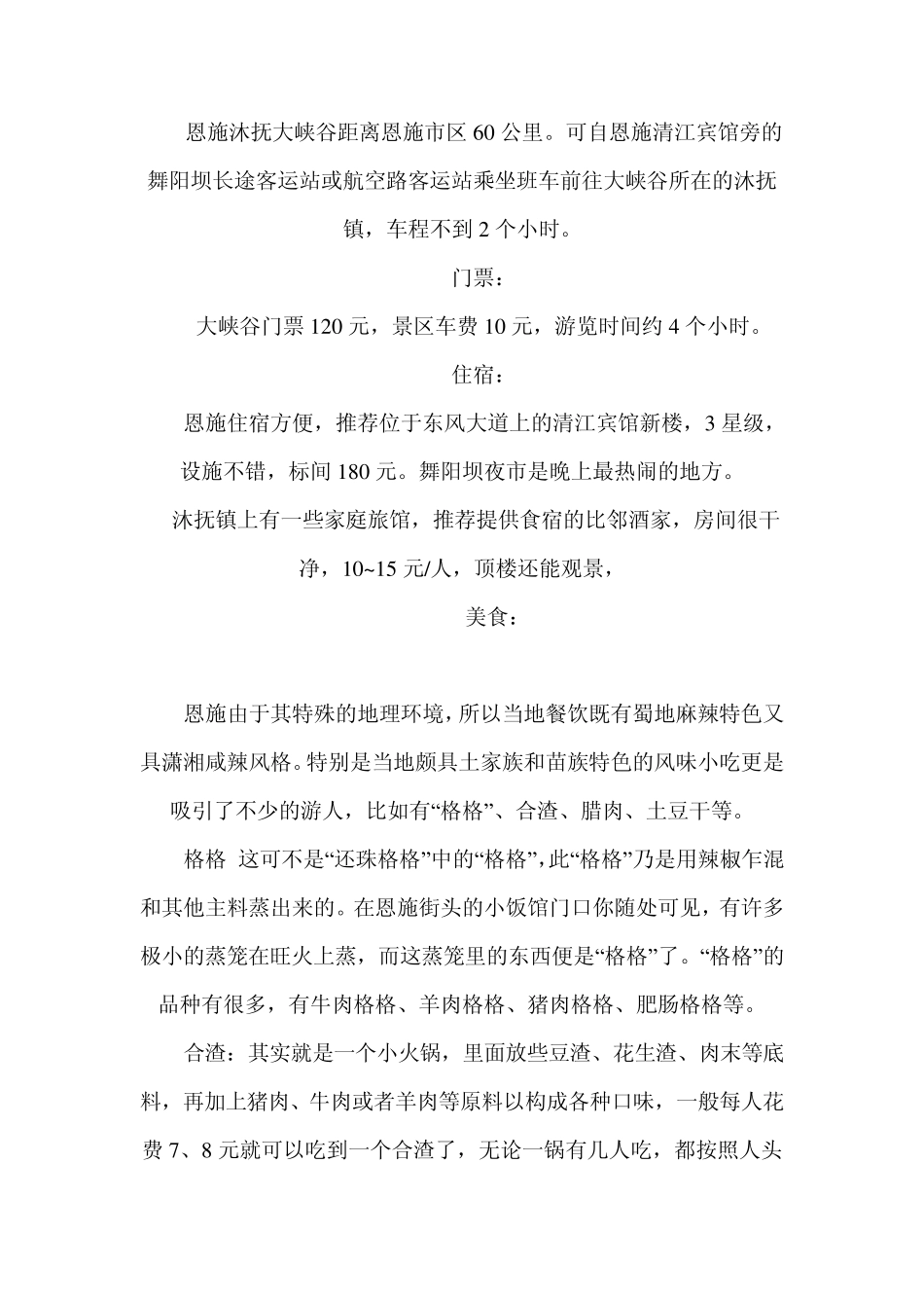 恩施大峡谷旅游攻略_第3页