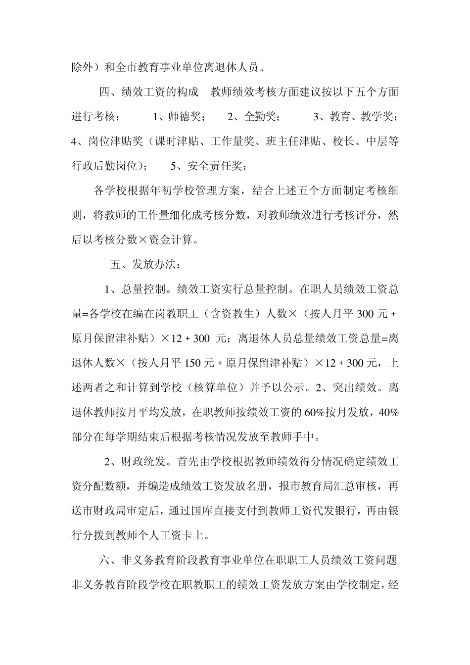 恩施市教育事业单位绩效工资考核试行办法_第2页