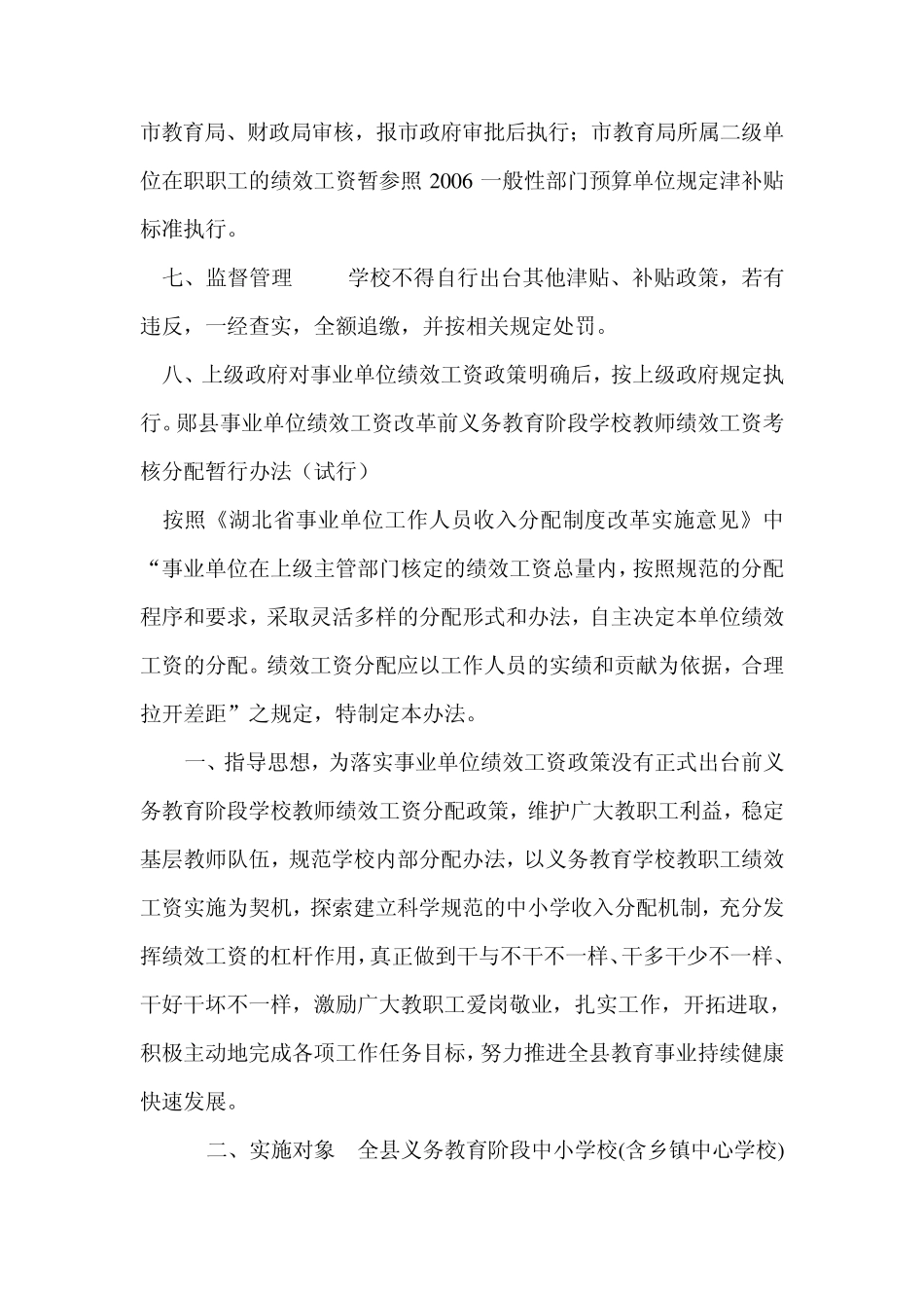 恩施市教育事业单位绩效工资考核试行办法_第3页