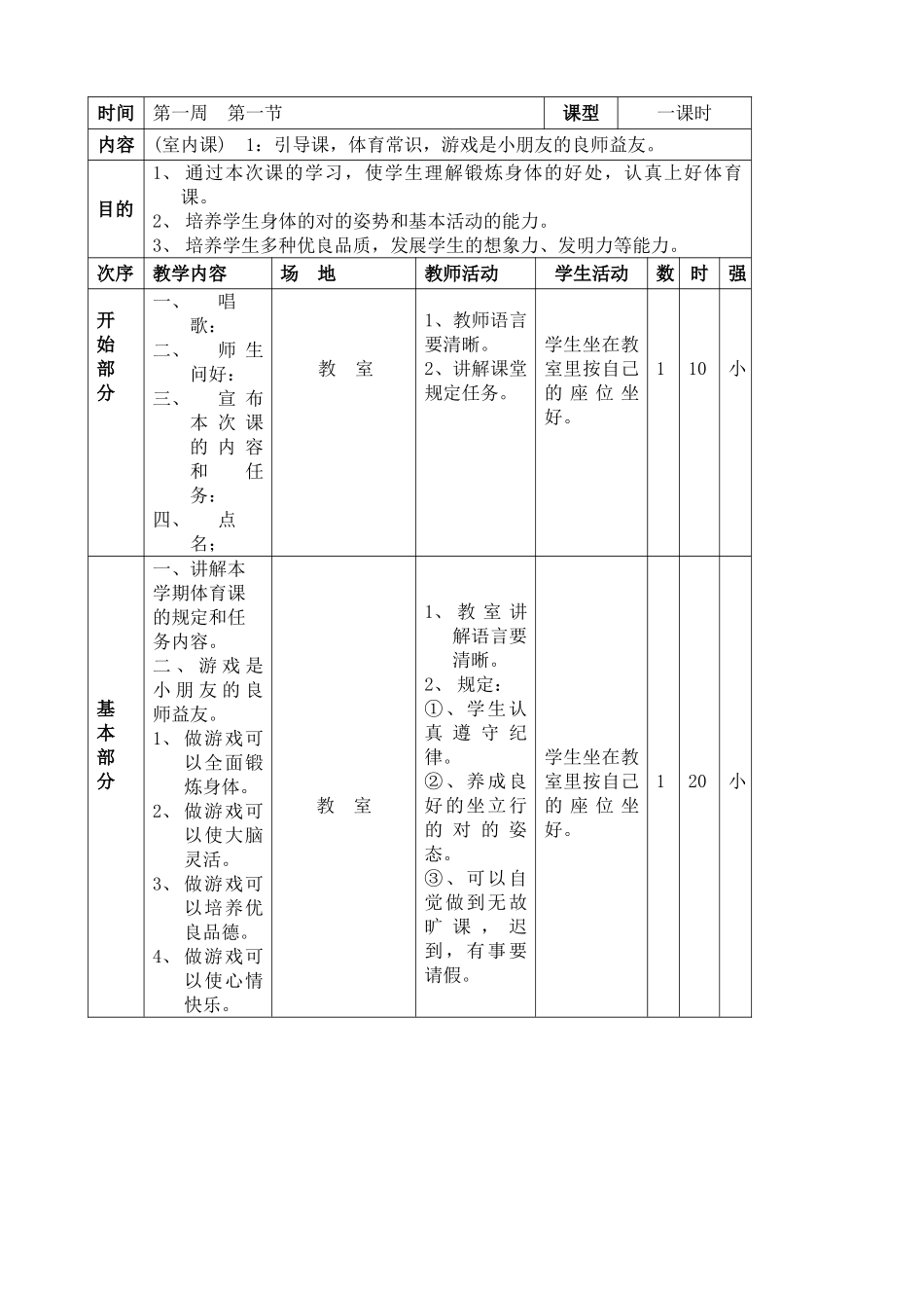 2025年小学三年级下册体育计划及教案全册详案_第3页