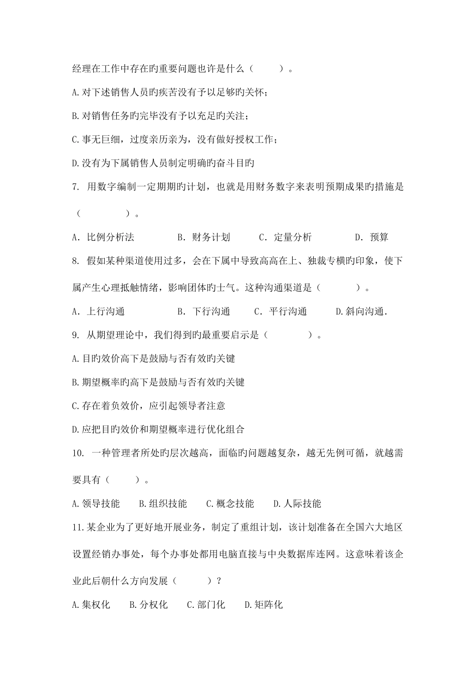 2025年管理学原理题库_第2页