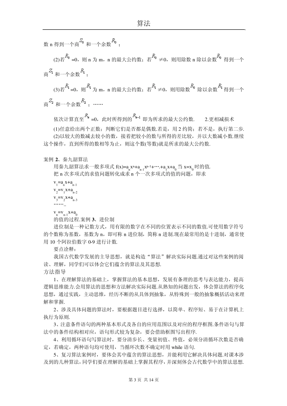 恩施高中高考2013年艺术生高三数学专题复习程序框图_第3页