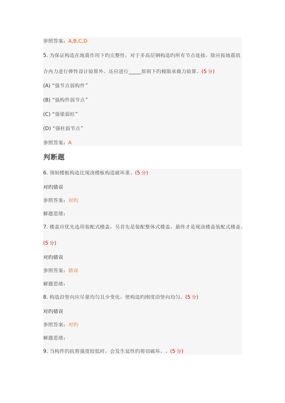 2025年建筑结构抗震设计专升本阶段性作业3武汉地质大学远程教育_第2页