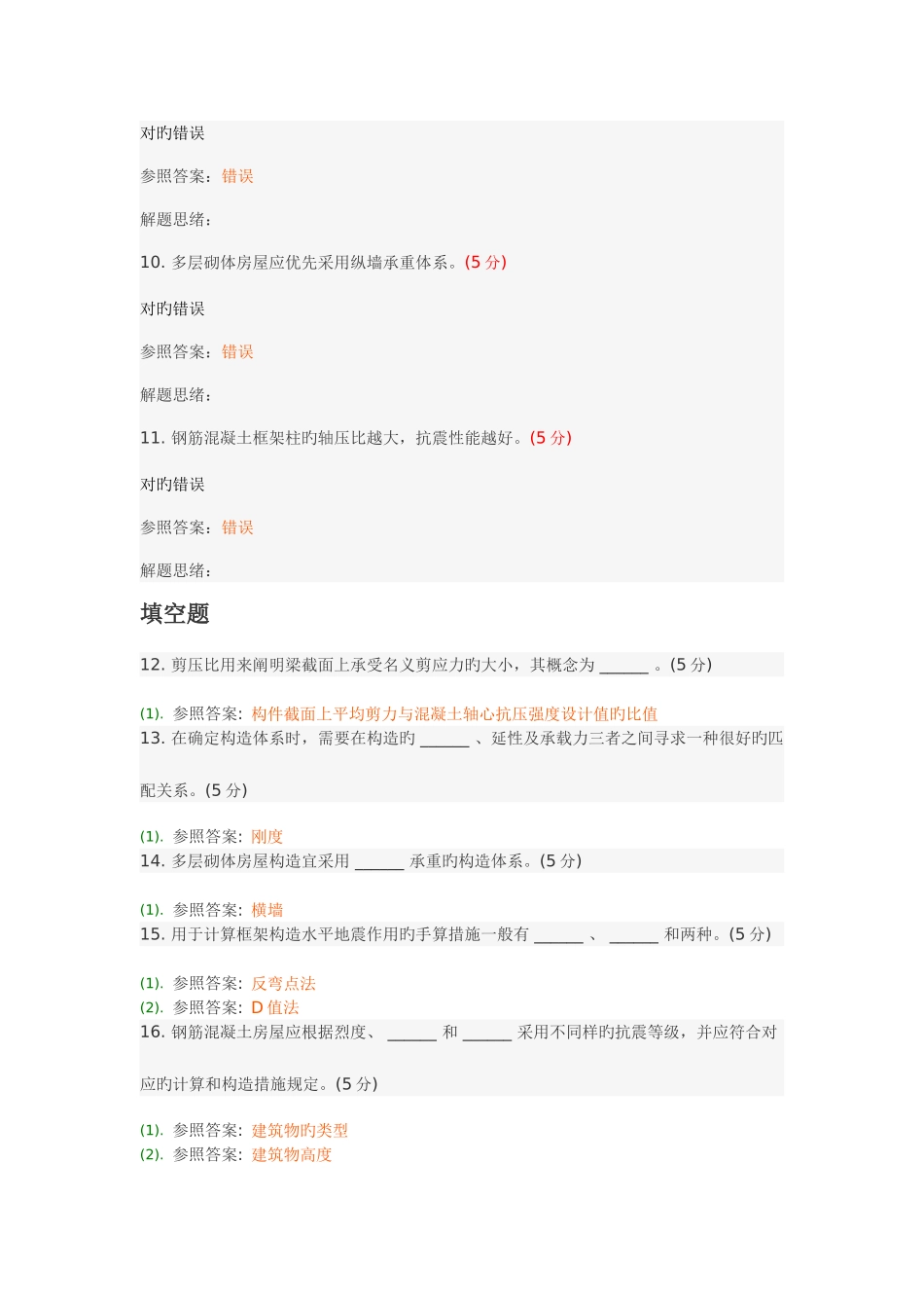 2025年建筑结构抗震设计专升本阶段性作业3武汉地质大学远程教育_第3页