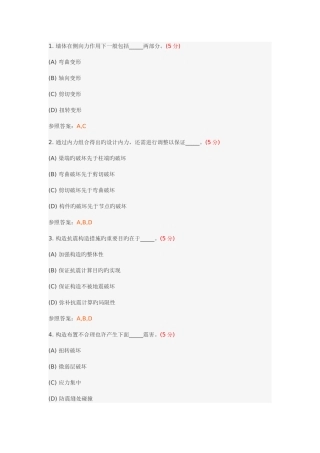 2025年建筑结构抗震设计专升本阶段性作业3武汉地质大学远程教育