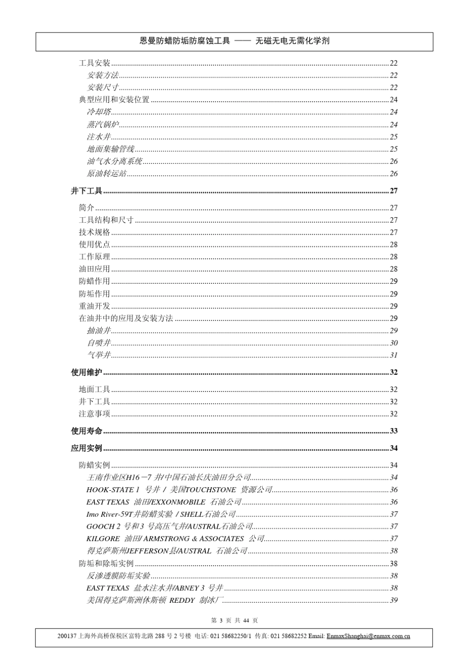 恩曼防蜡防垢防腐蚀工具技术手册_第3页