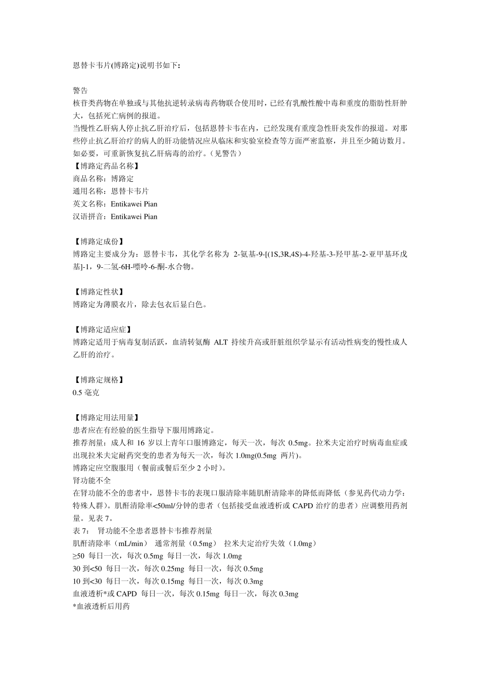 恩替卡韦片说明书_第1页