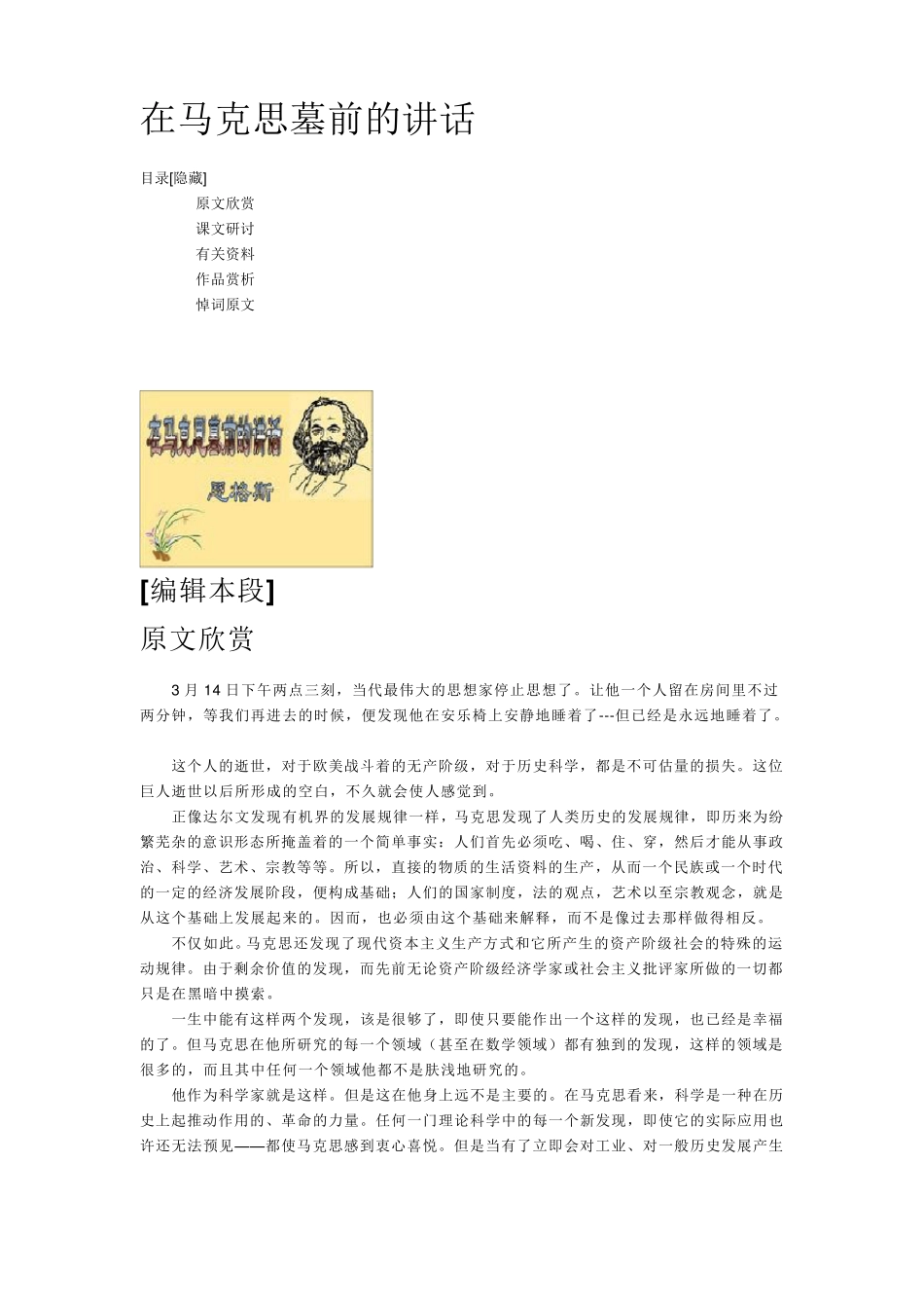 恩格斯在马克思墓前的讲话_第1页