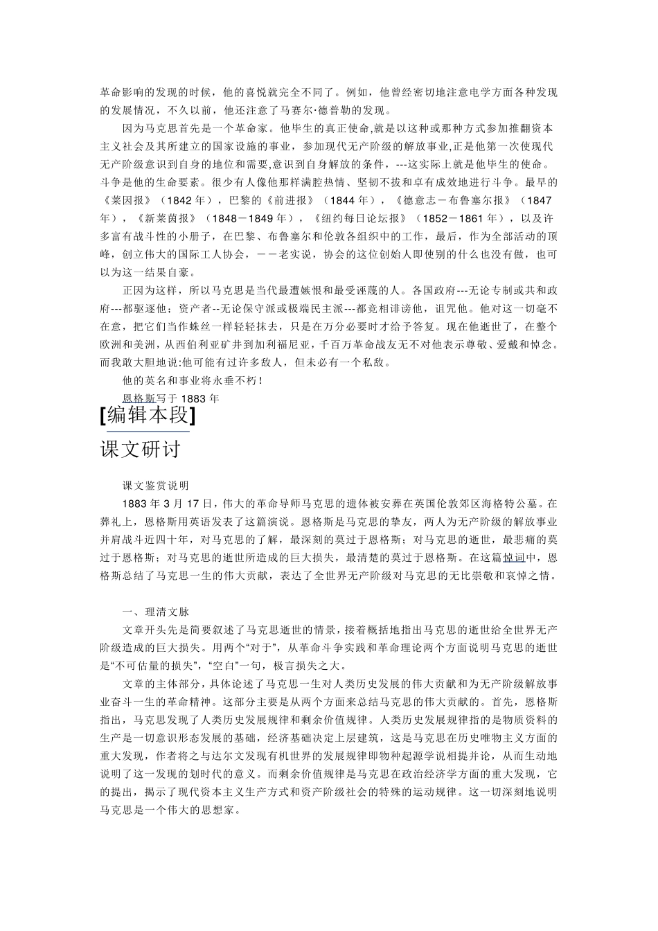 恩格斯在马克思墓前的讲话_第2页