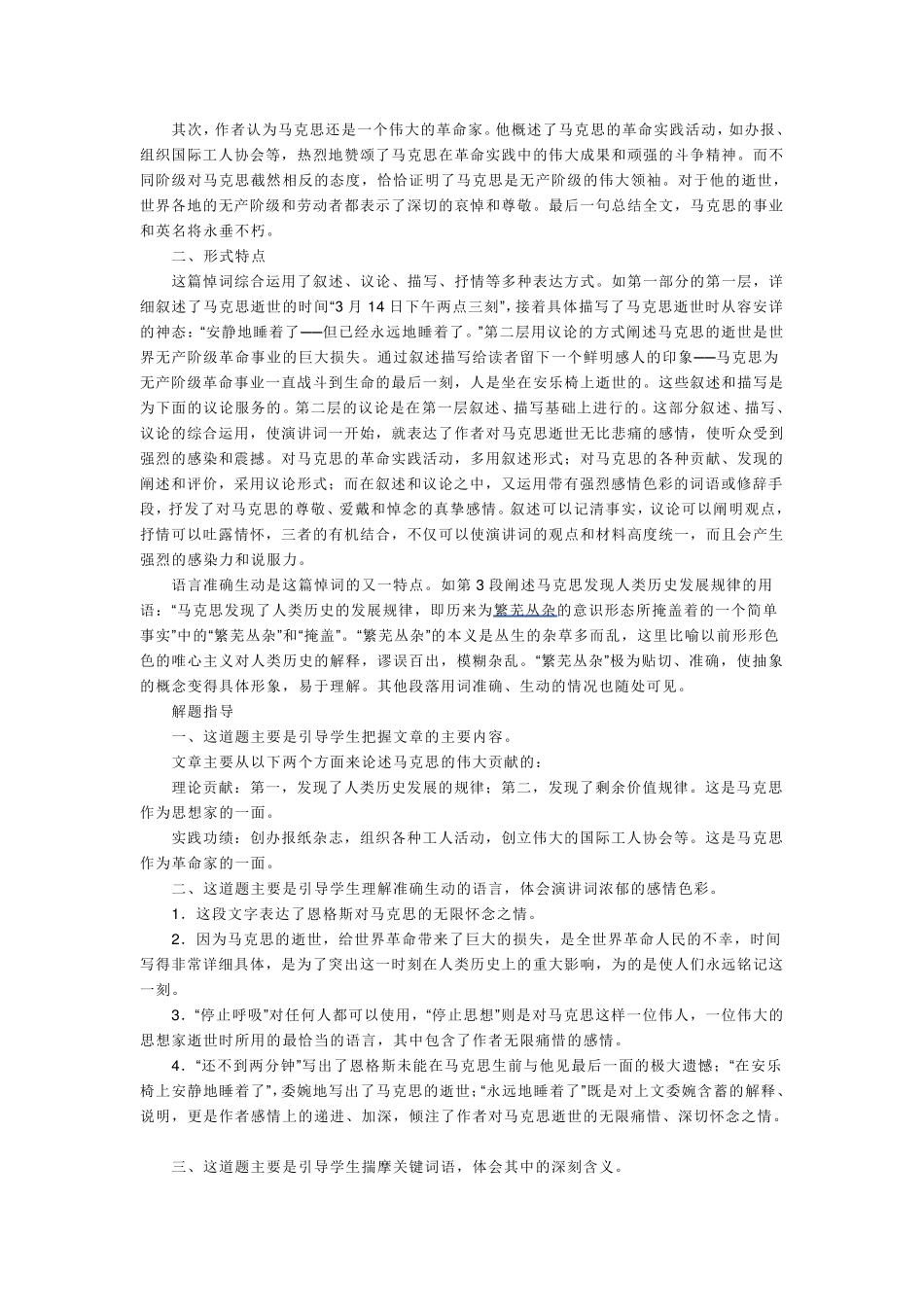 恩格斯在马克思墓前的讲话_第3页