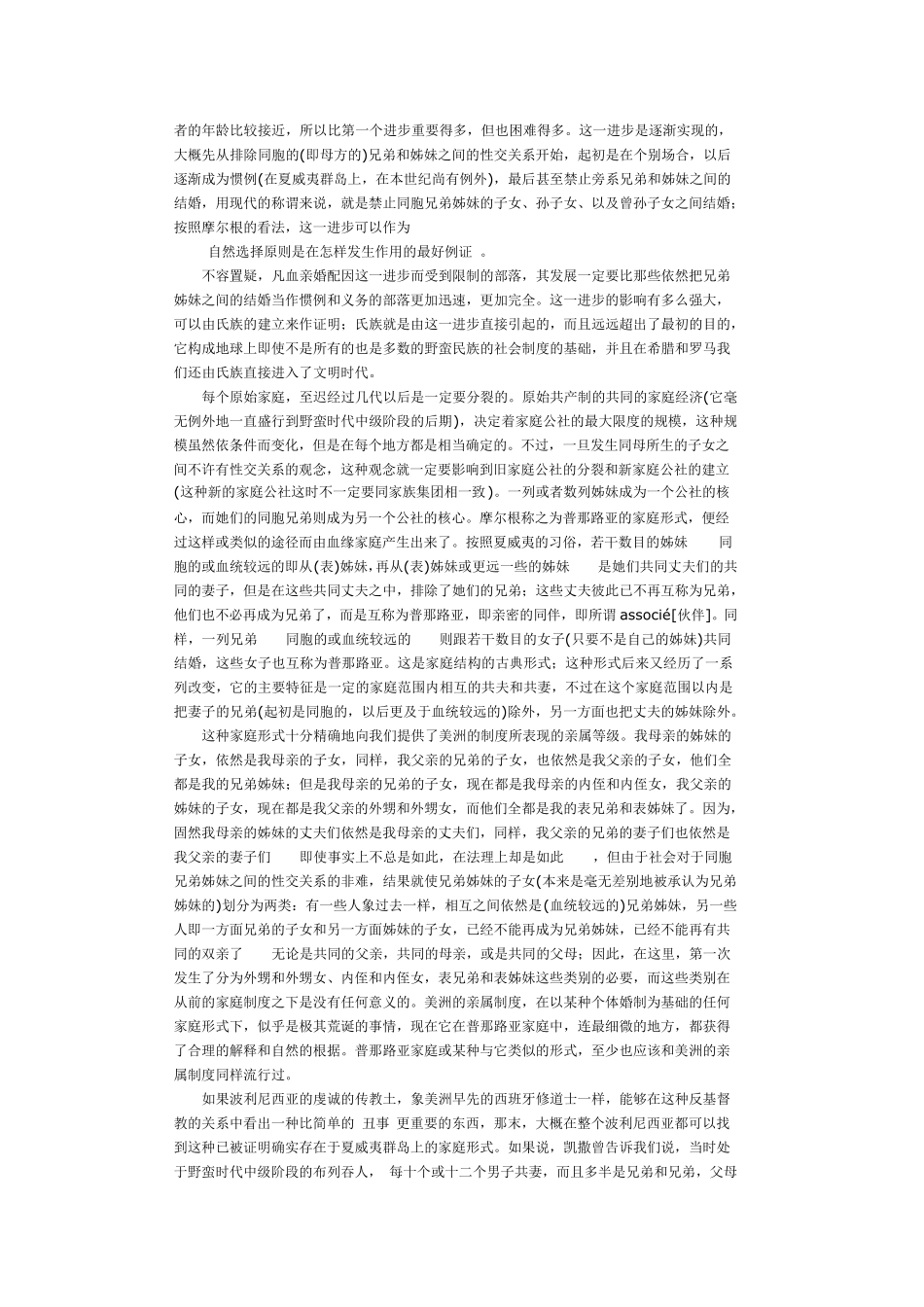 恩格斯家庭论_第2页