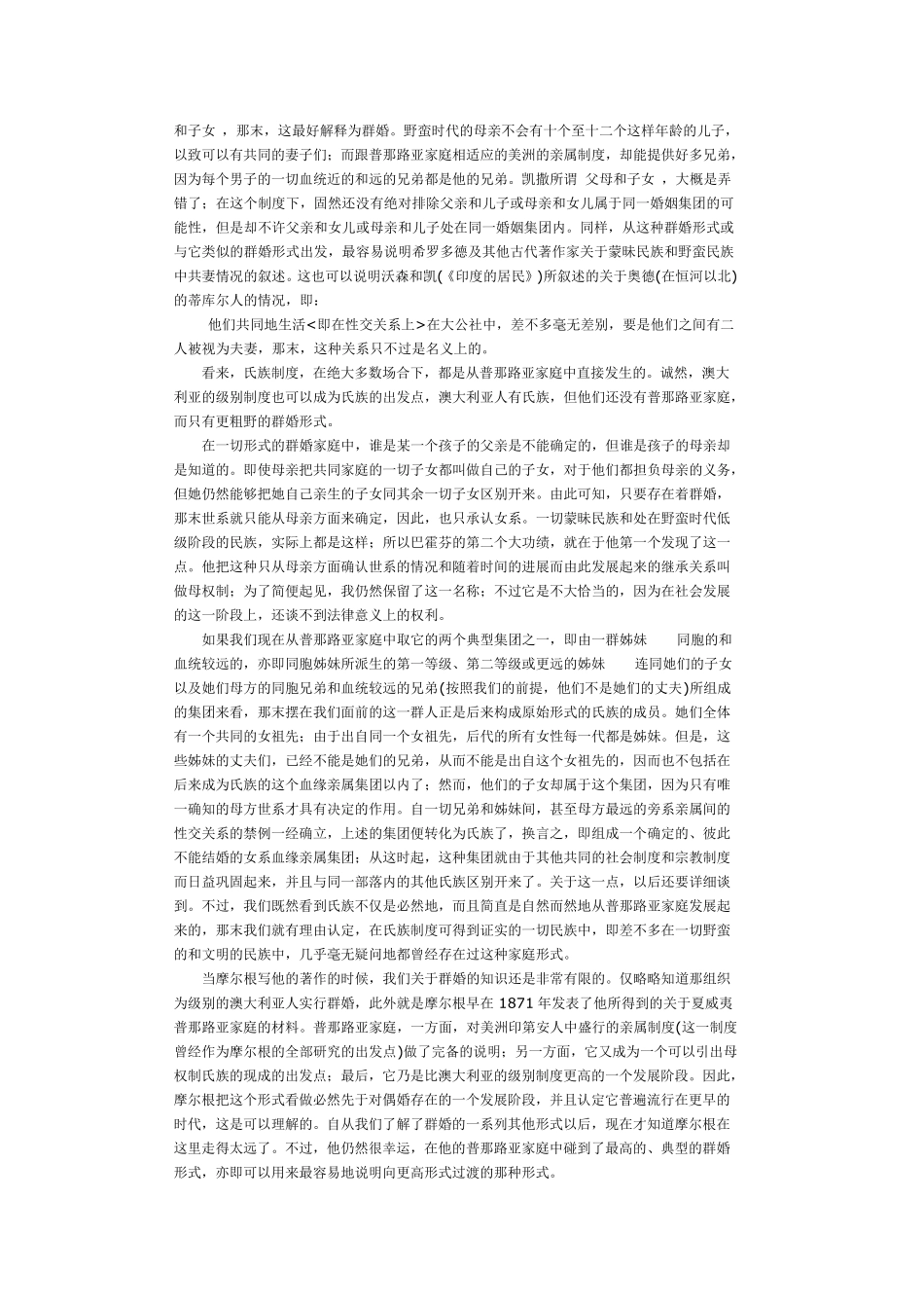 恩格斯家庭论_第3页