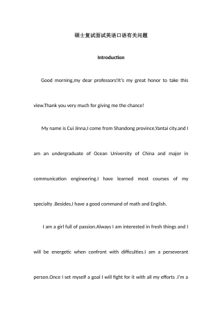 2025年研究生面试自我介绍及英语问题全面总结