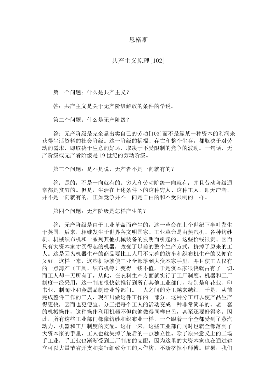 恩格斯：《共产主义原理》_第1页
