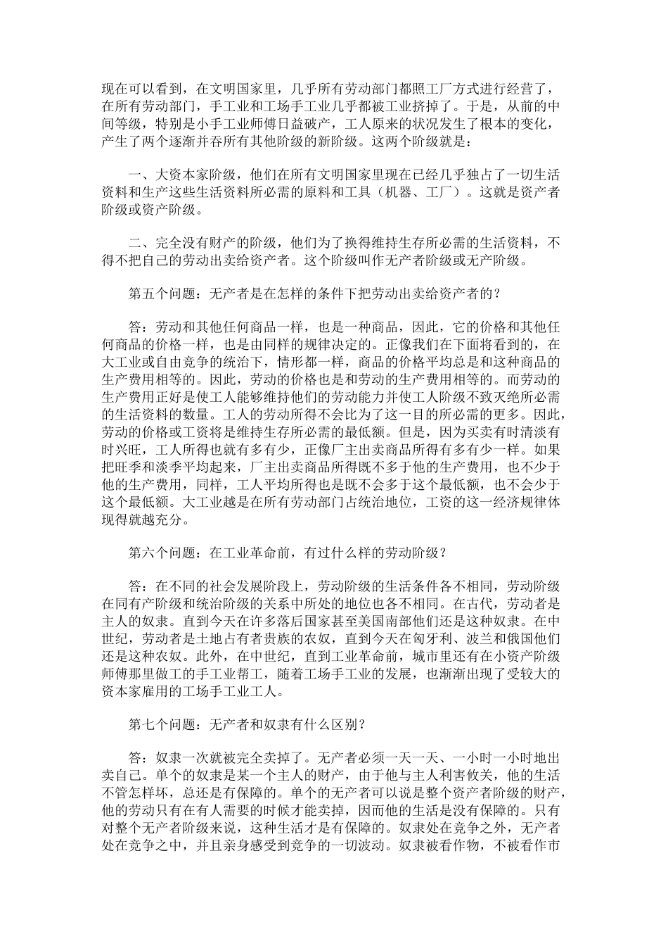 恩格斯：《共产主义原理》_第2页