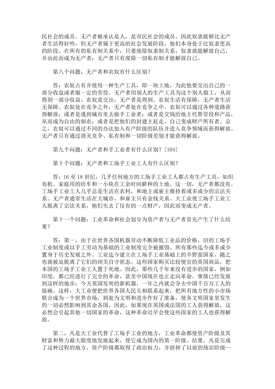 恩格斯：《共产主义原理》_第3页