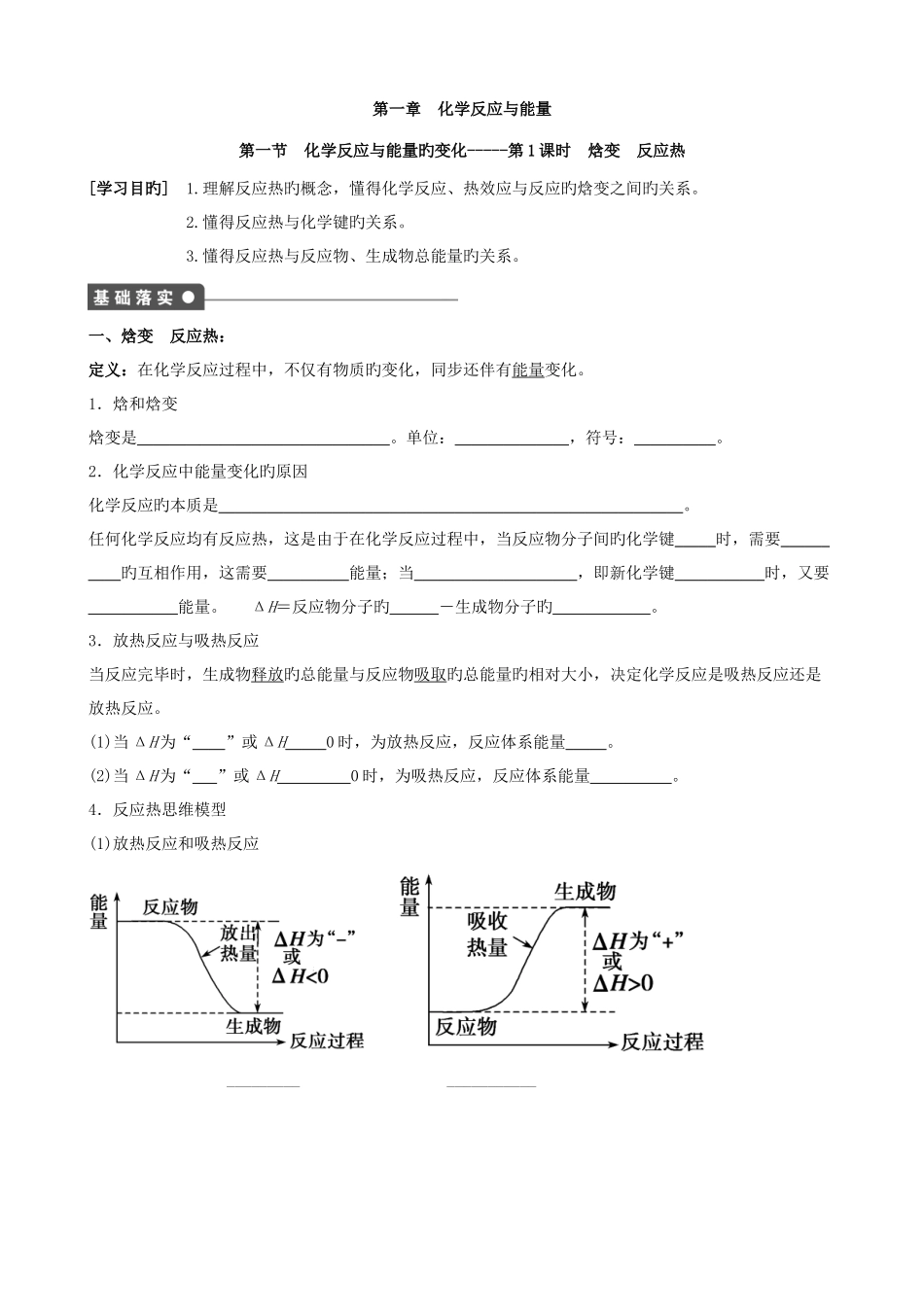 2025年选修4化学全套导学案带参考答案_第1页