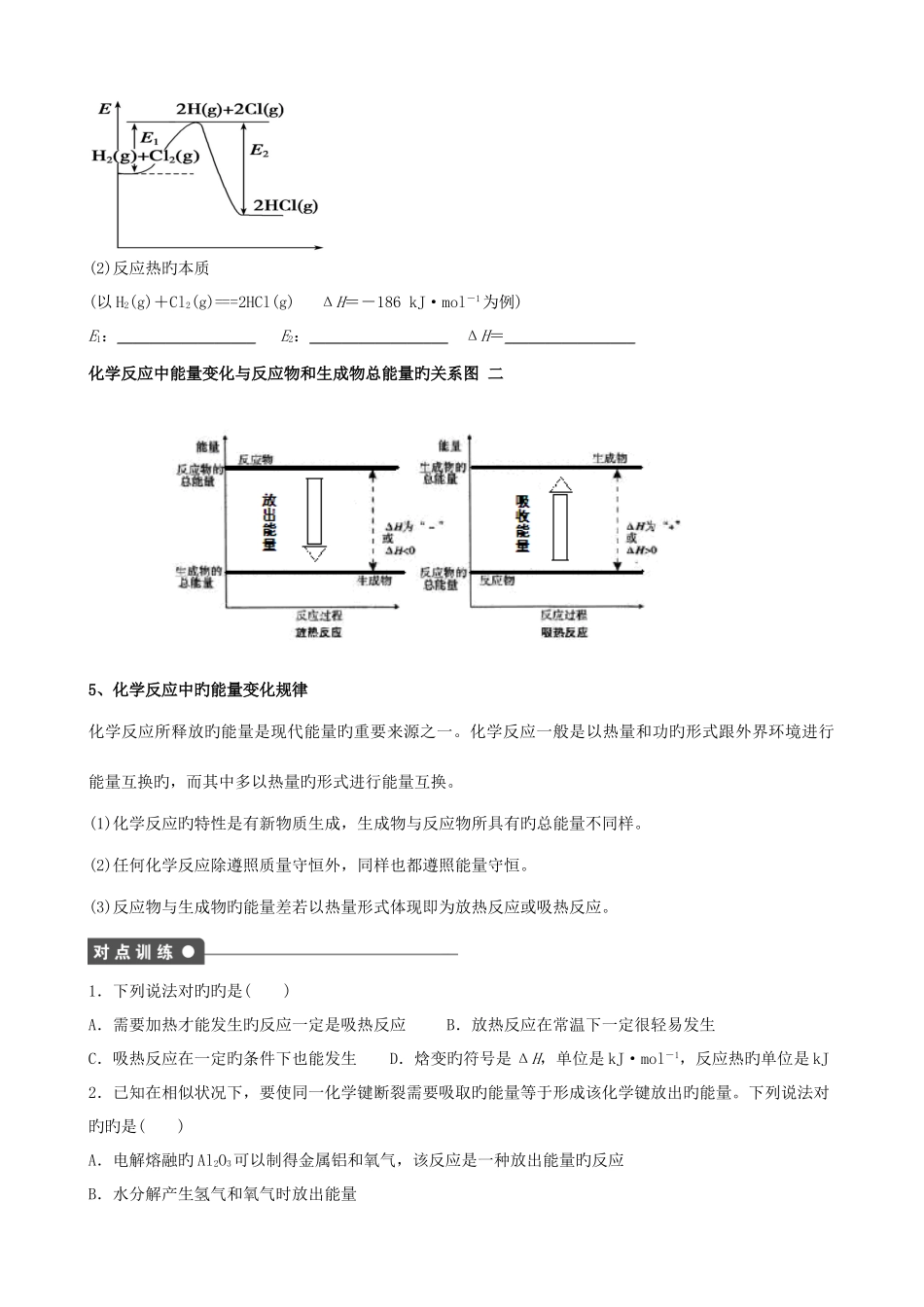 2025年选修4化学全套导学案带参考答案_第2页