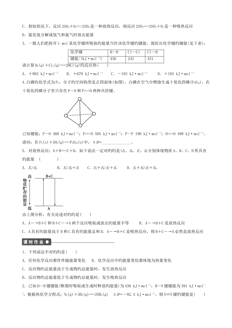 2025年选修4化学全套导学案带参考答案_第3页