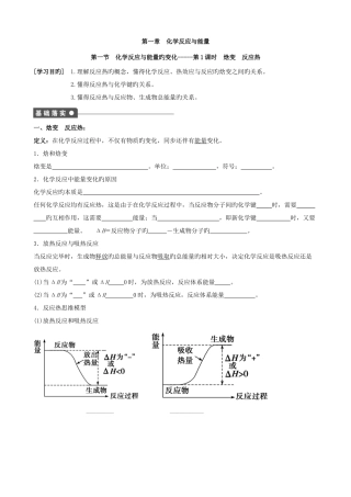 2025年选修4化学全套导学案带参考答案