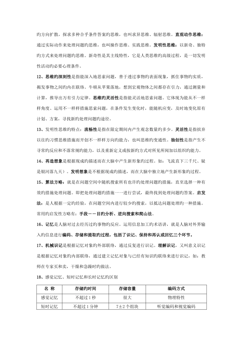 2025年心理学基础知识点_第2页