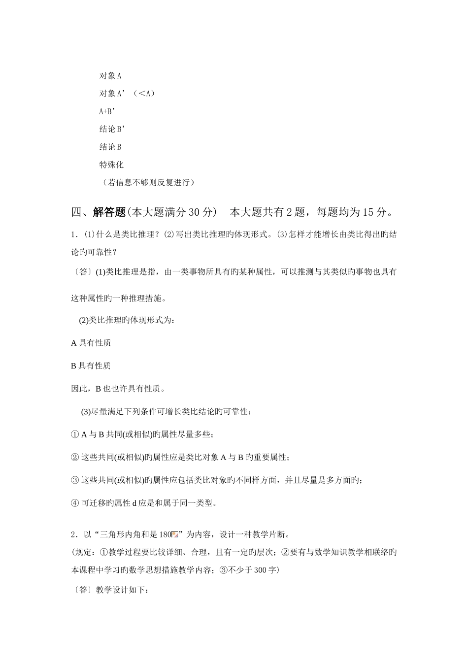 2025年电大数学思想与方法第六次综合练习_第3页