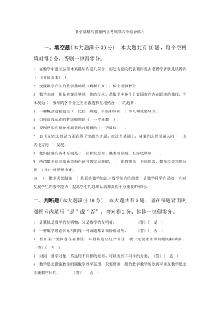 2025年电大数学思想与方法第六次综合练习