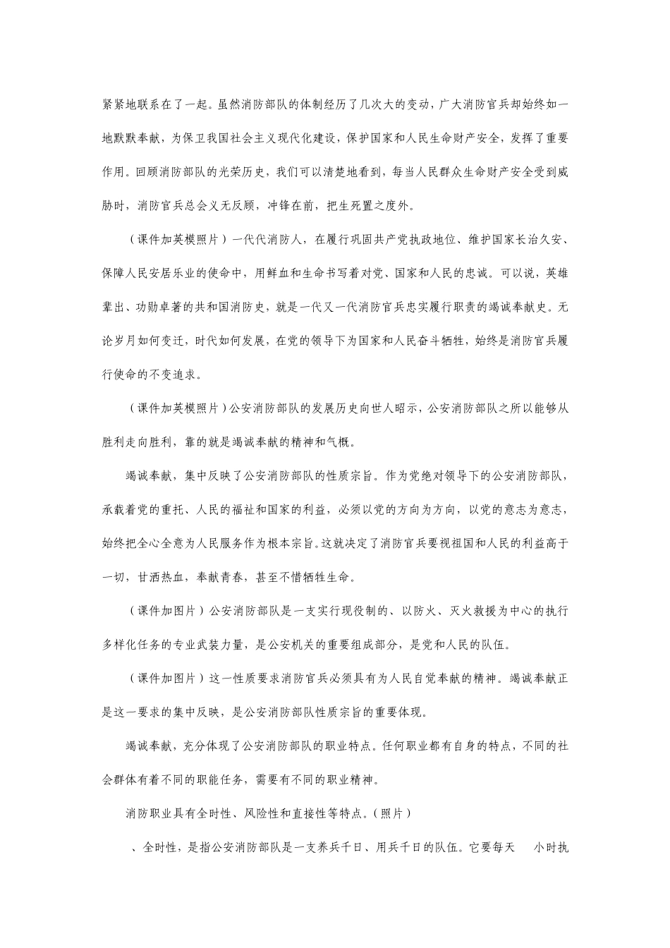 恪守竭诚奉献的职业操守_第3页