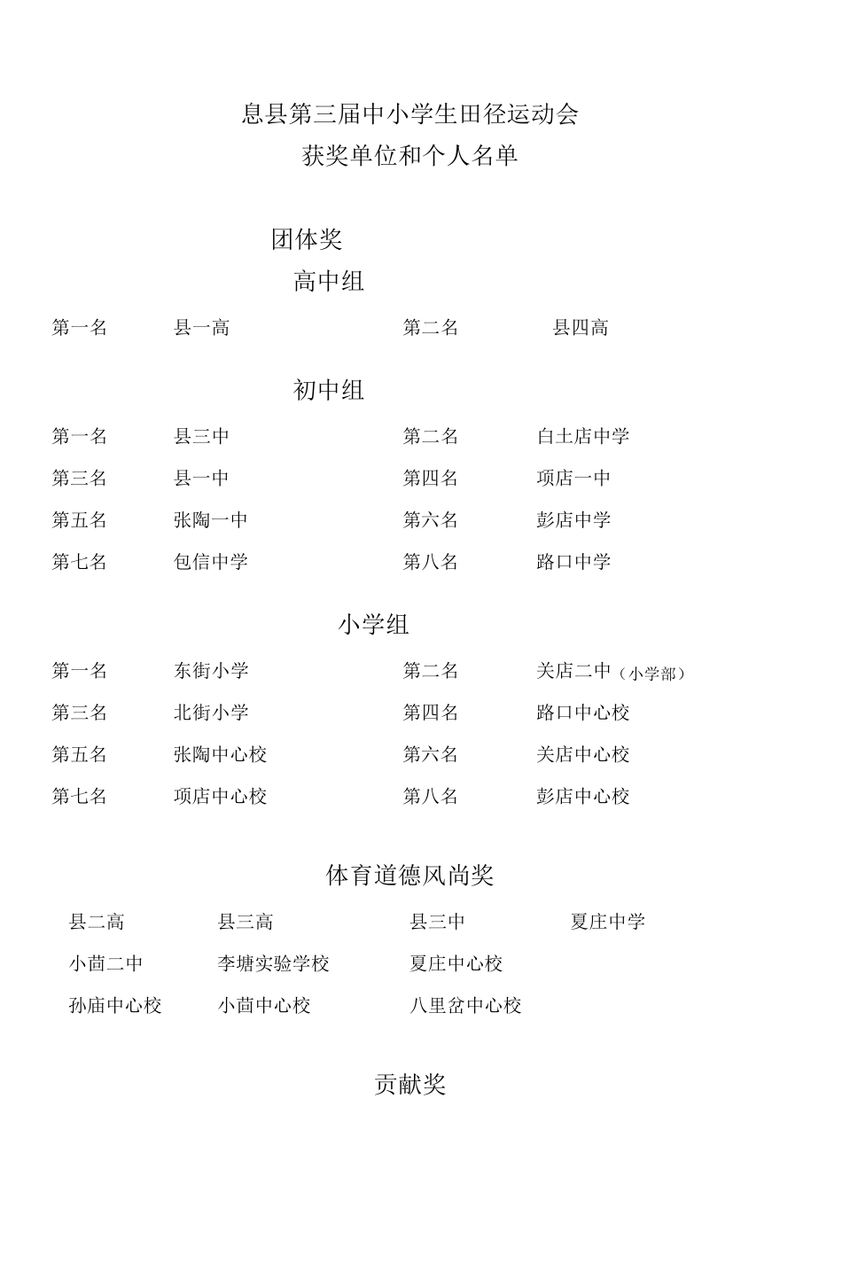 息县第三届中小学生田径运动会_第1页