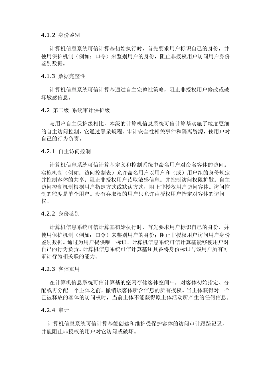 息系统安全保护等级划分准则_第3页