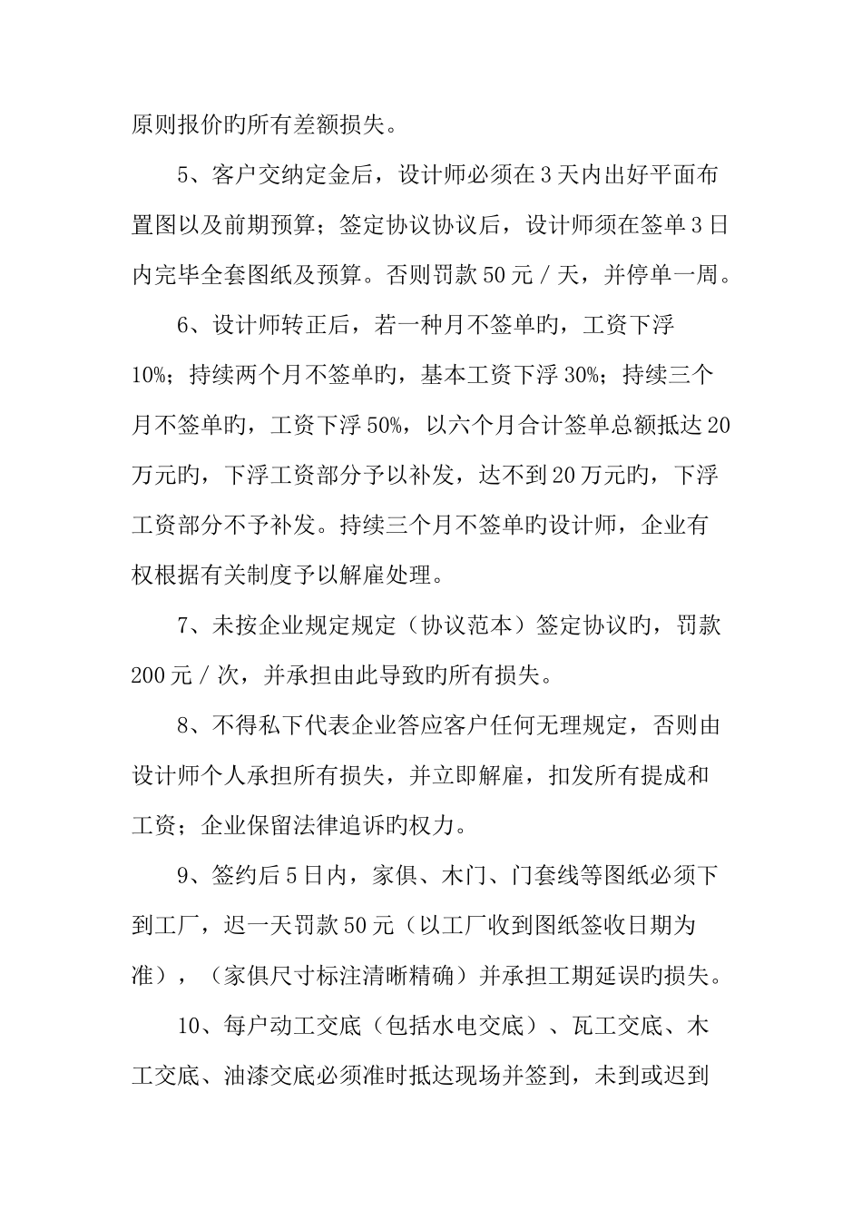 2025年设计师考核标准_第2页