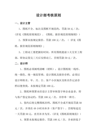 2025年设计师考核标准