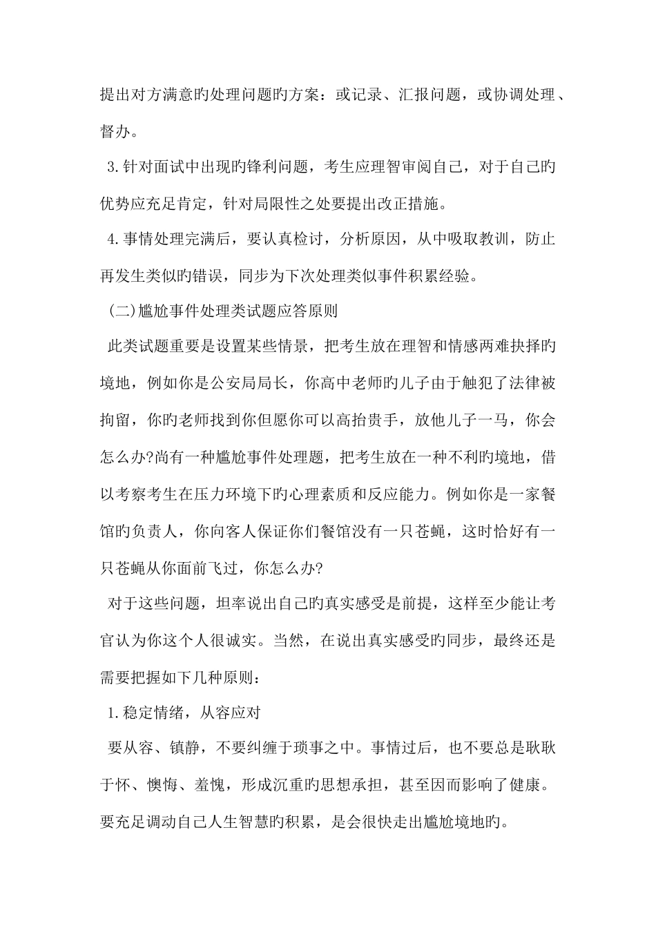 2025年情景压力性面试题应答原则_第2页