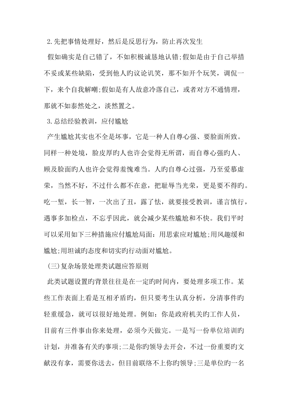 2025年情景压力性面试题应答原则_第3页