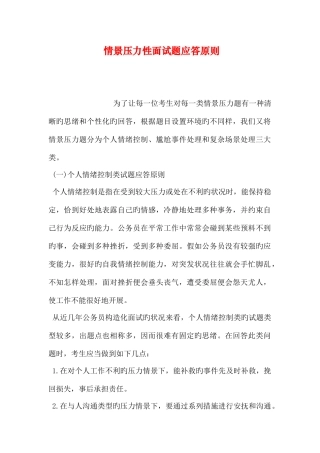 2025年情景压力性面试题应答原则