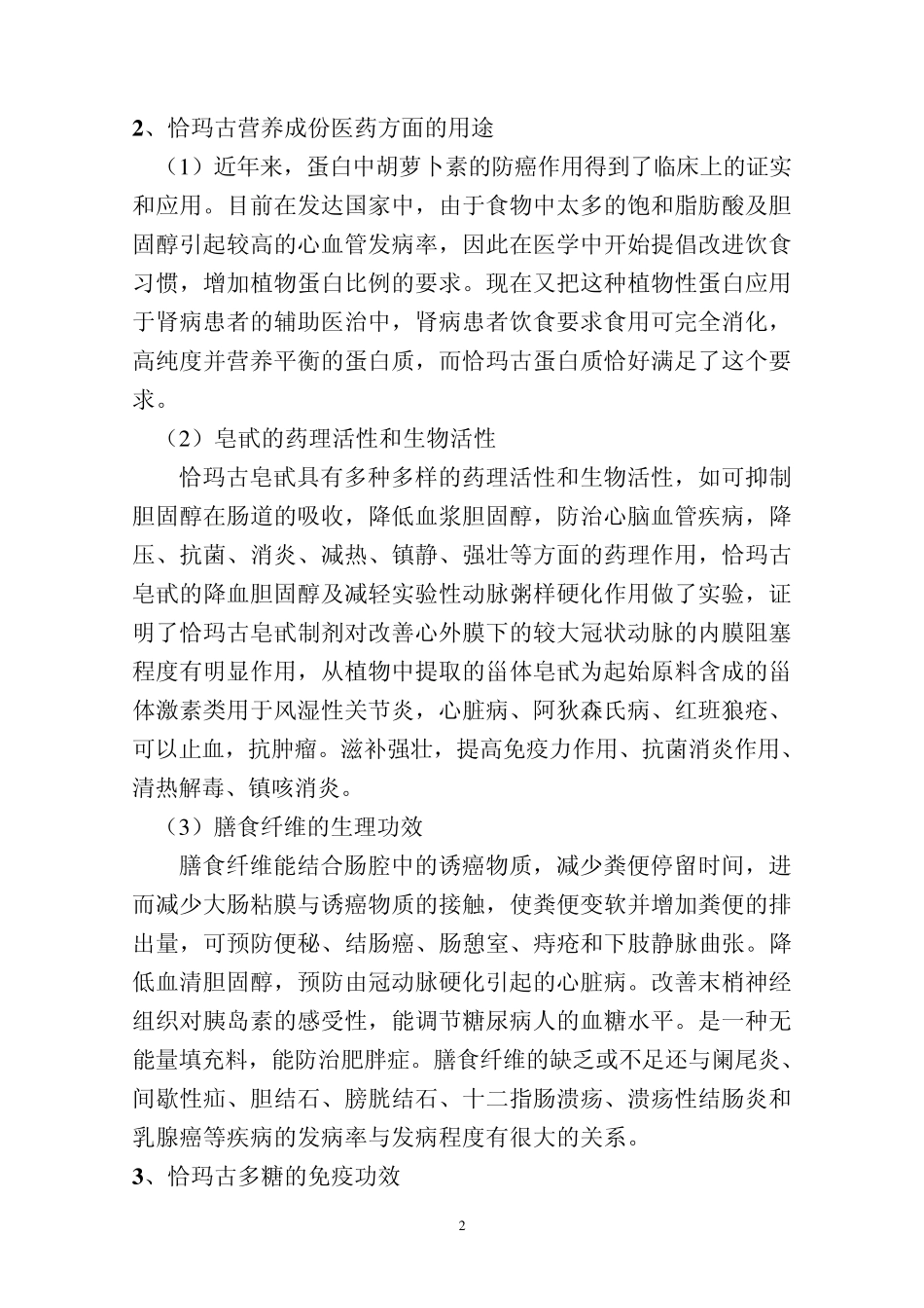 恰玛古系列产品介绍_第2页