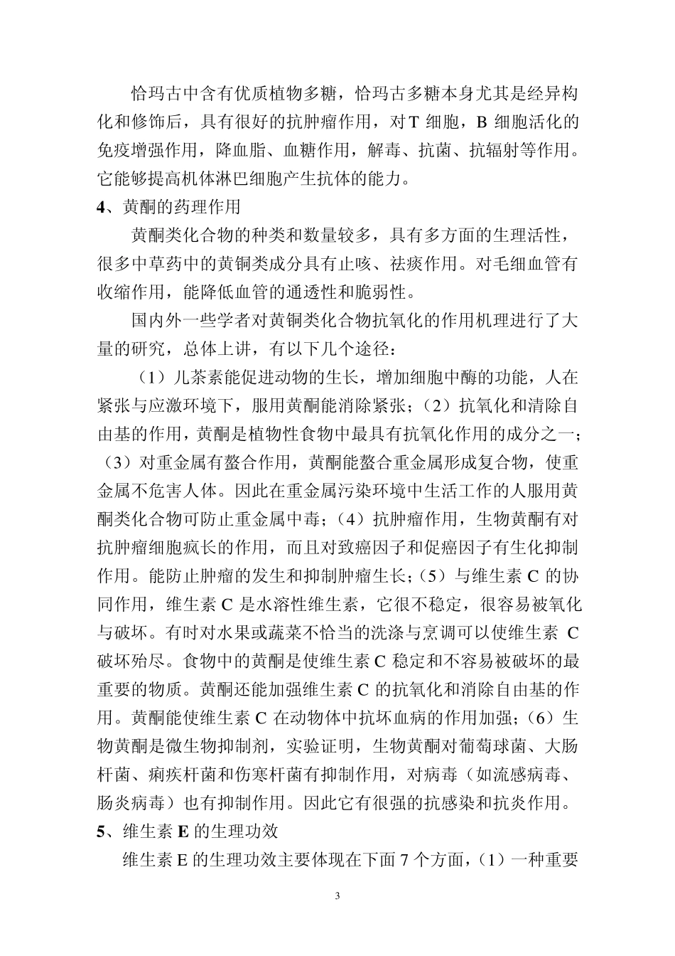 恰玛古系列产品介绍_第3页