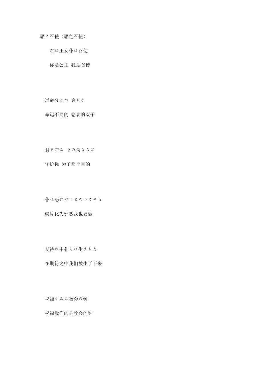 恶之召使歌词_第1页