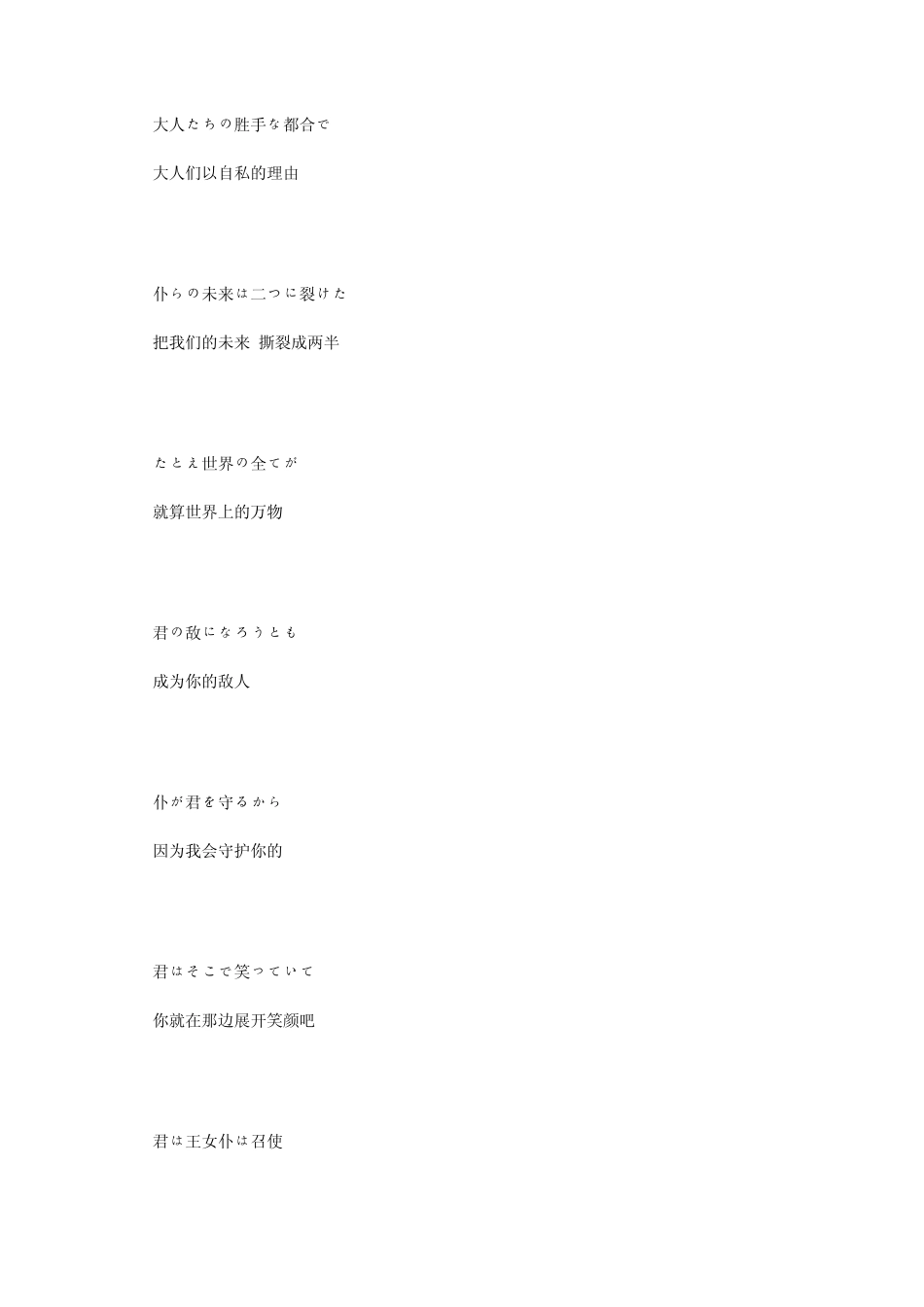 恶之召使歌词_第2页